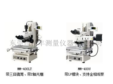 测量显微镜400系列