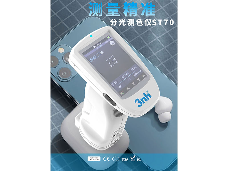 分光测色仪ST70