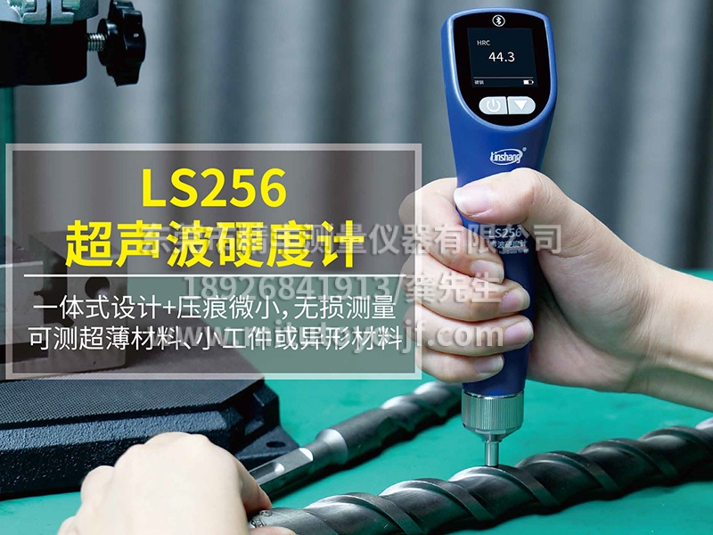 超声波硬度计